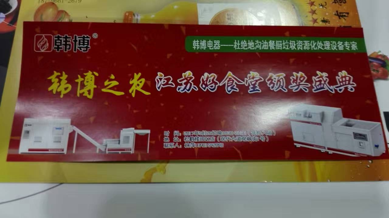 廚余垃圾處理系統 廚余垃圾處理系統