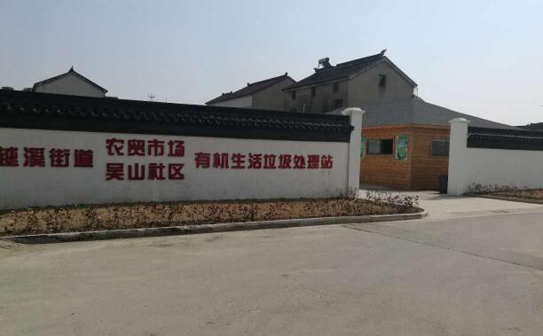 2噸有機垃圾處理設備 2噸有機垃圾處理設備