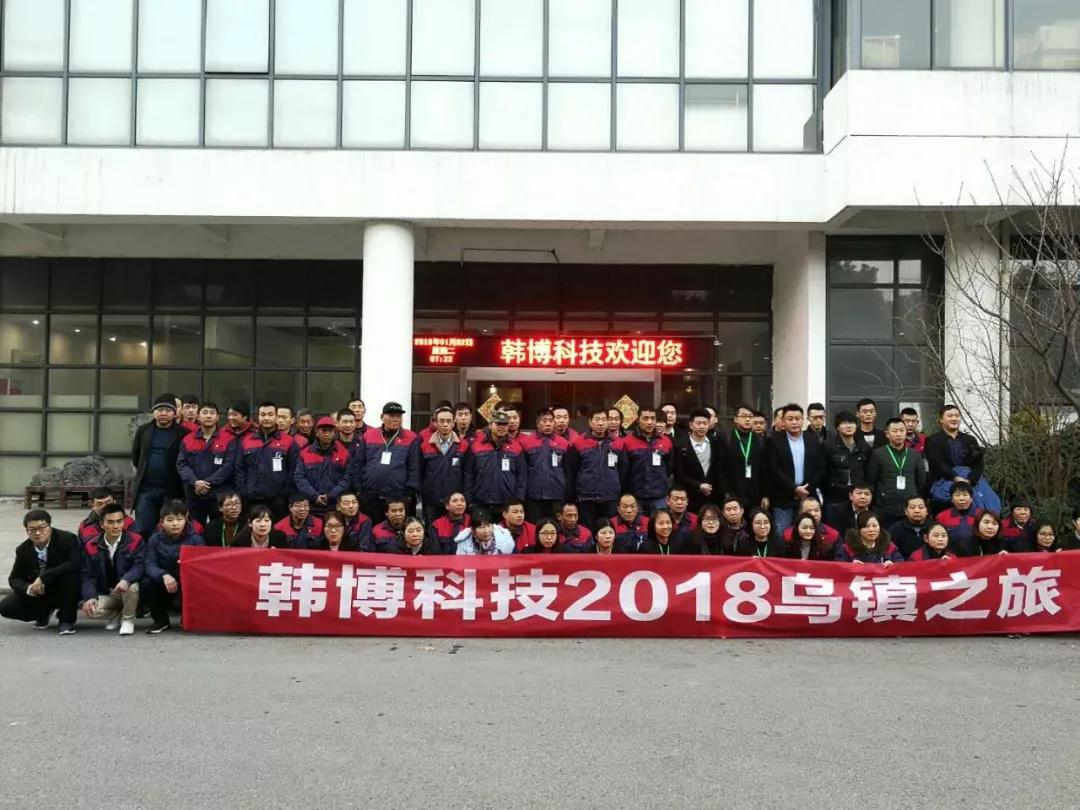 韓博科技烏鎮一日游 韓博科技烏鎮一日游